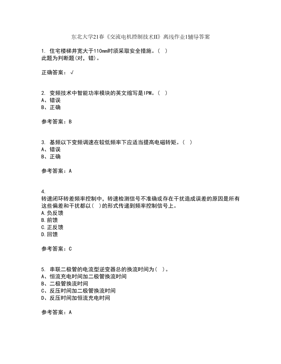 东北大学21春《交流电机控制技术II》离线作业1辅导答案65_第1页