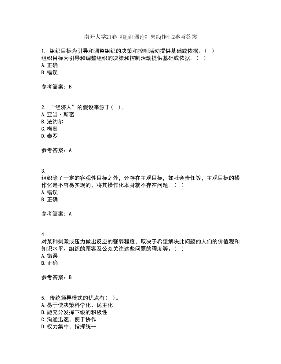 南开大学21春《组织理论》离线作业2参考答案45_第1页