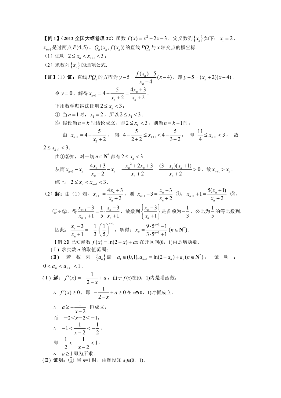 用数学归纳法证明数列不等式_第1页