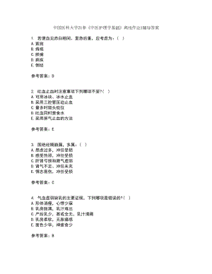 中国医科大学21春《中医护理学基础》离线作业1辅导答案94