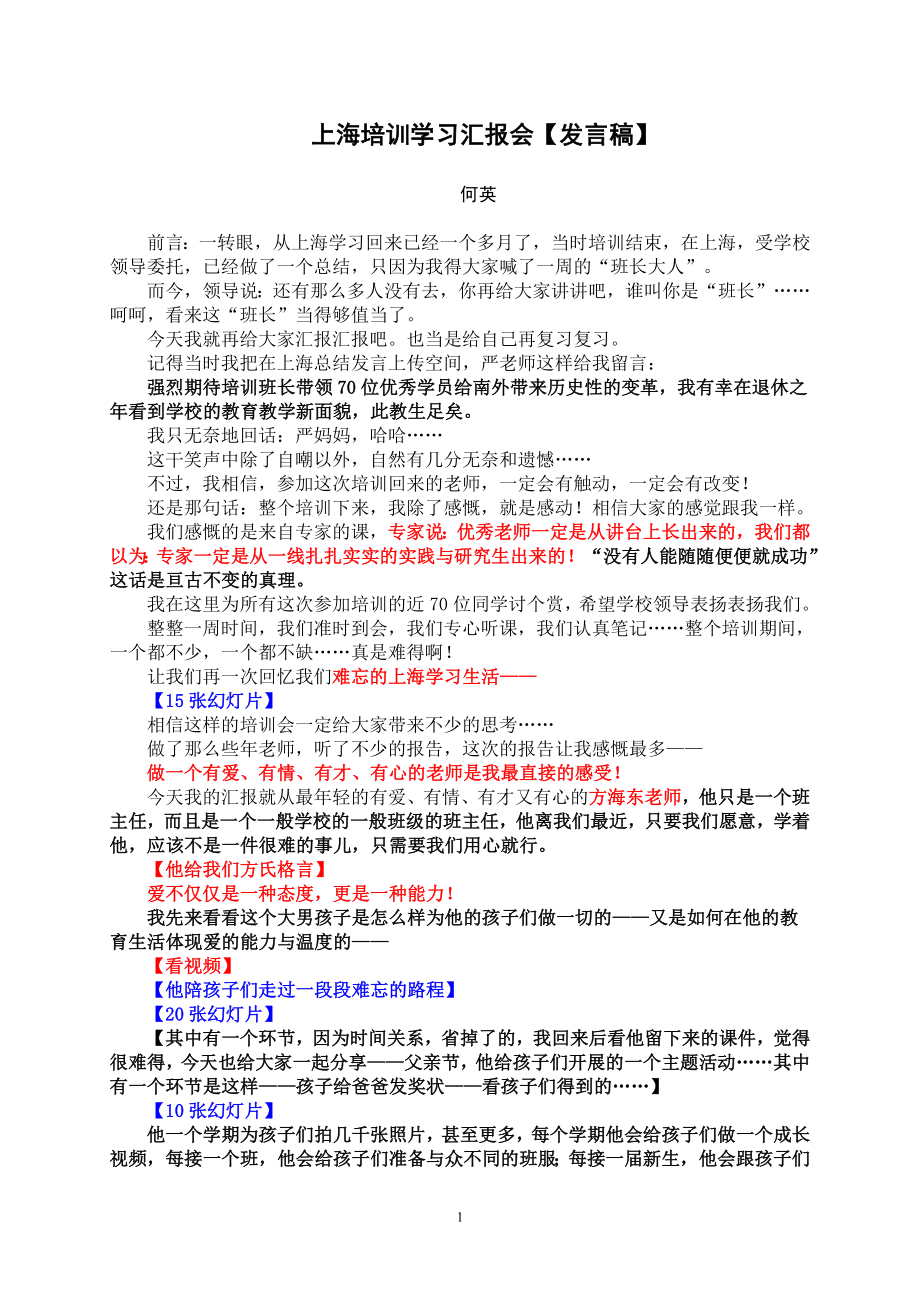 上海培训学习心得分享(何英老师）_第1页
