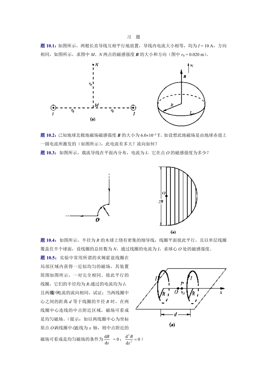 大学物理(第四版)课后习题及答案磁场_第1页