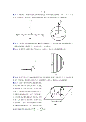 大学物理(第四版)课后习题及答案磁场