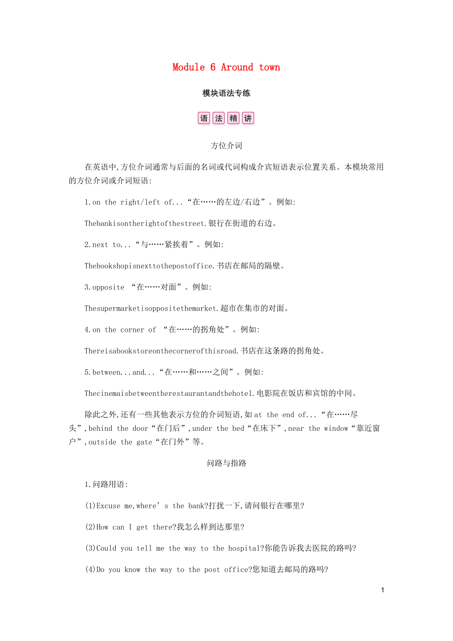 2019春七年级英语下册 Module 6 Around town模块语法专练课时作业 （新版）外研版_第1页