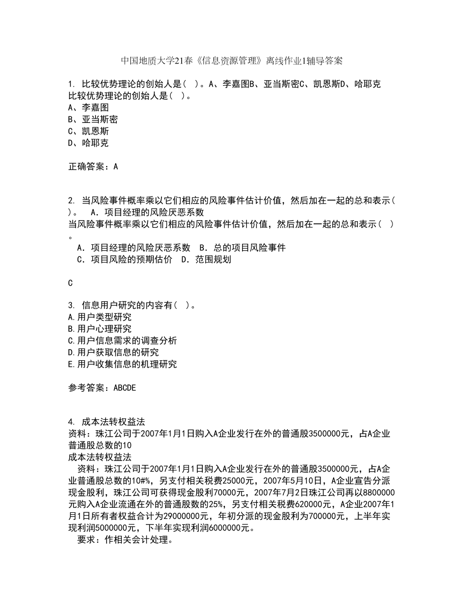 中国地质大学21春《信息资源管理》离线作业1辅导答案70_第1页