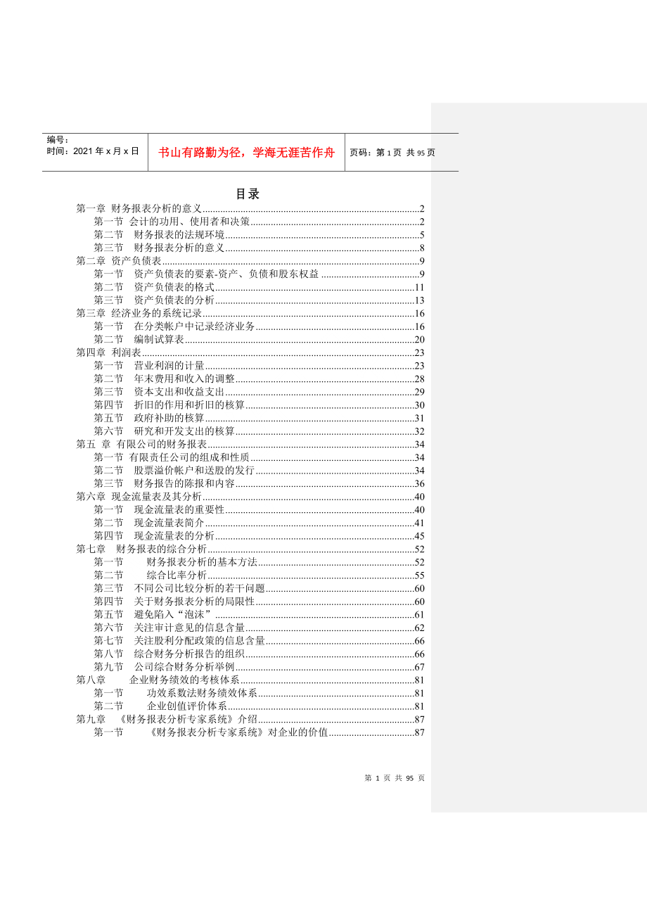 绩效设计中Finance指标基础学习（适用大集团绩效设计者学习）_第1页