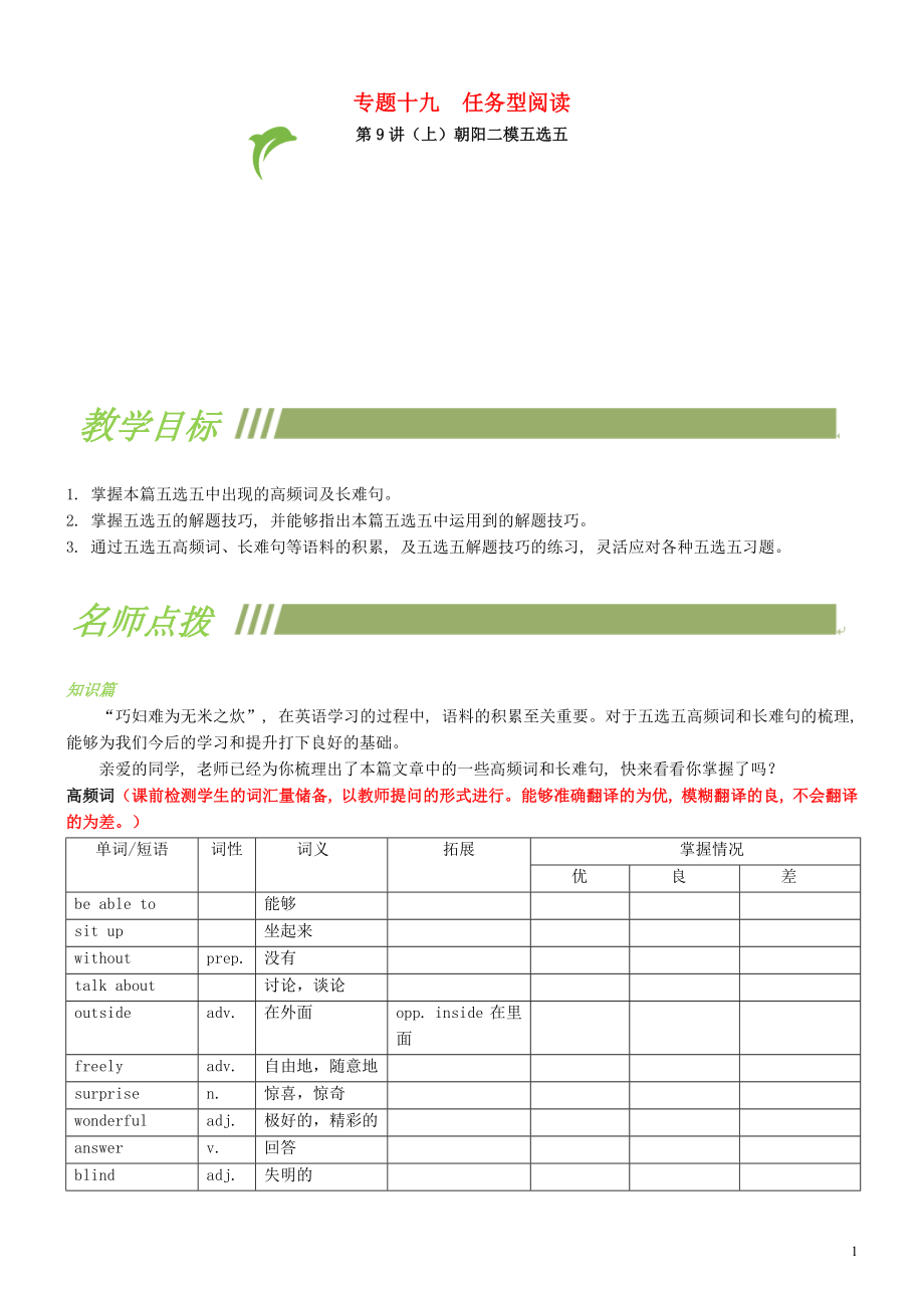 中考英語(yǔ)專題復(fù)習(xí) 專題十九 任務(wù)型閱讀 第9講 五選五+閱讀表達(dá)_第1頁(yè)