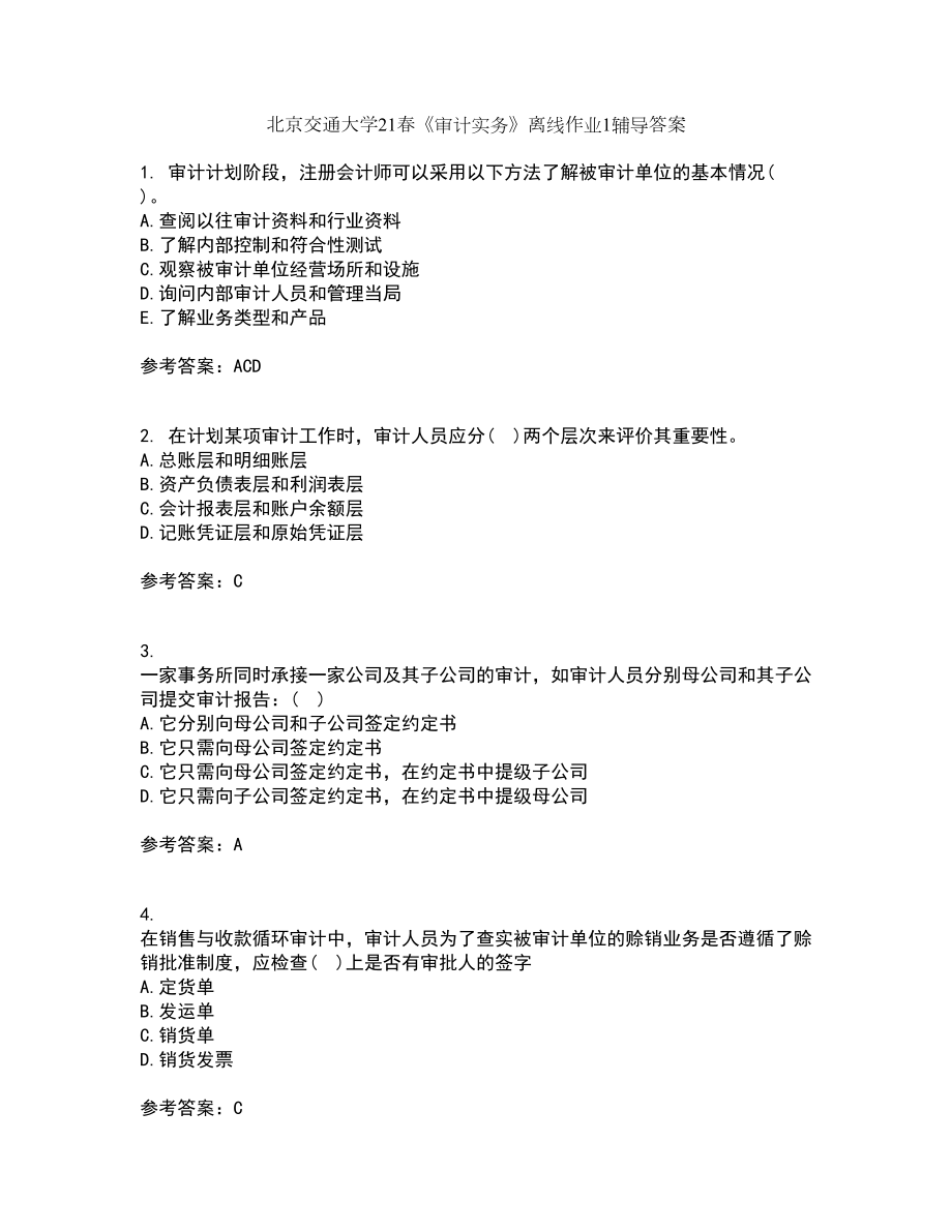 北京交通大学21春《审计实务》离线作业1辅导答案67_第1页