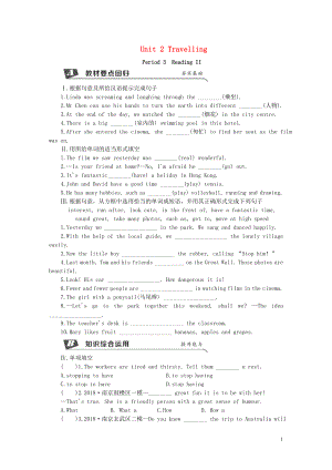 2019年春八年級英語下冊 Unit 2 Travelling Period 3 Reading II同步練習(xí) （新版）牛津版