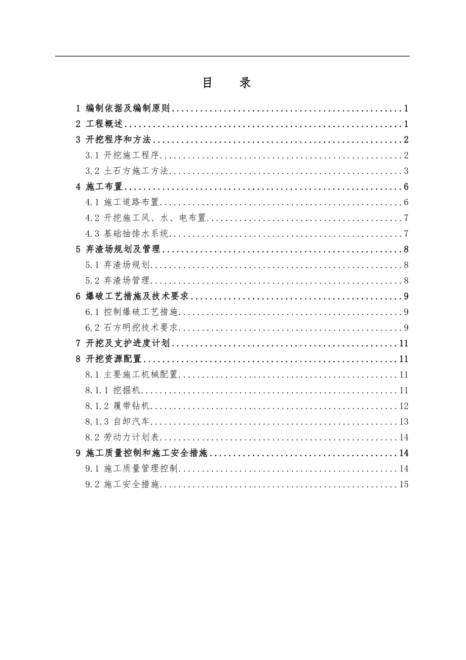 海雀水库大坝土石方开挖施工组织方案_第1页