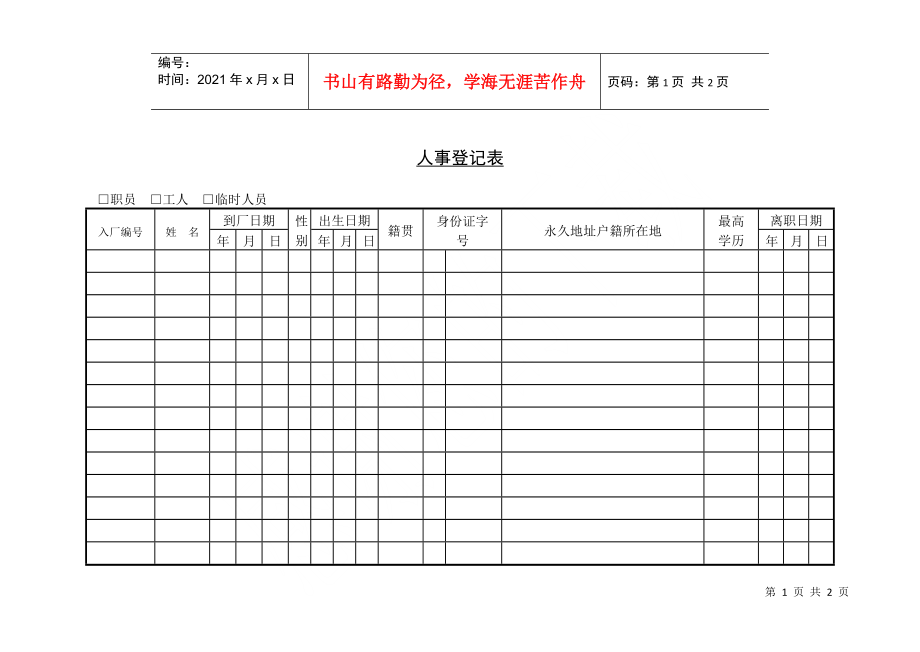 第十四節(jié) 人事登記表_第1頁