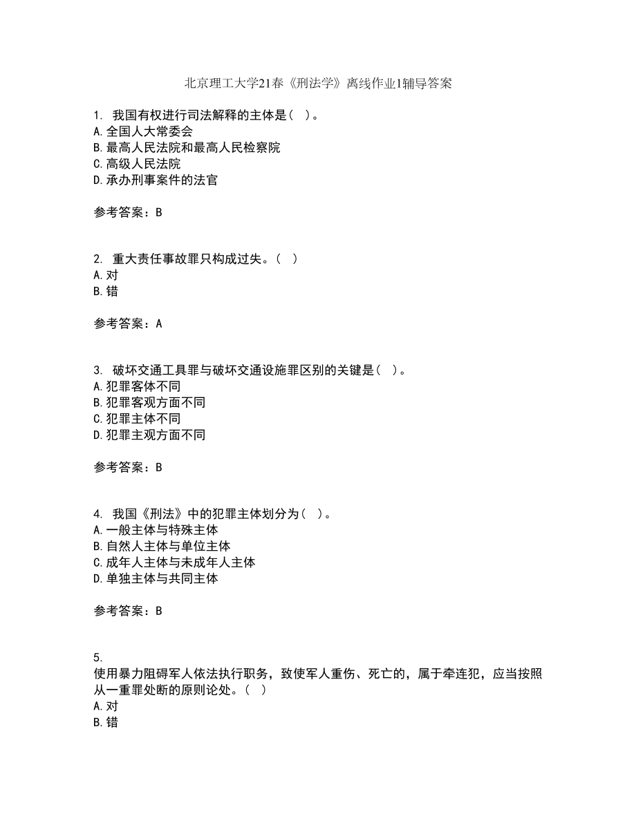 北京理工大学21春《刑法学》离线作业1辅导答案56_第1页
