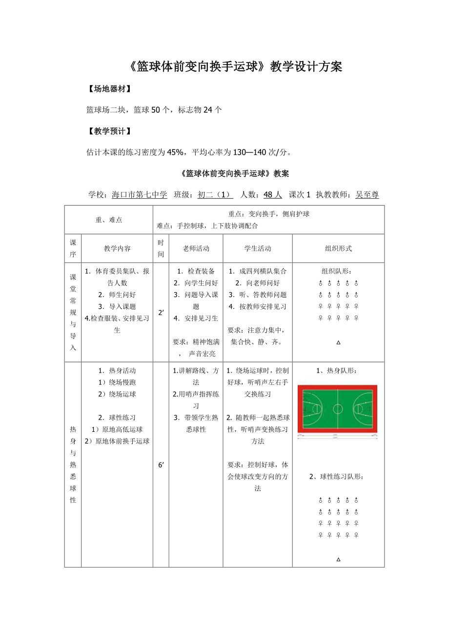 《籃球體前變向換手運球》教學教案_第1頁