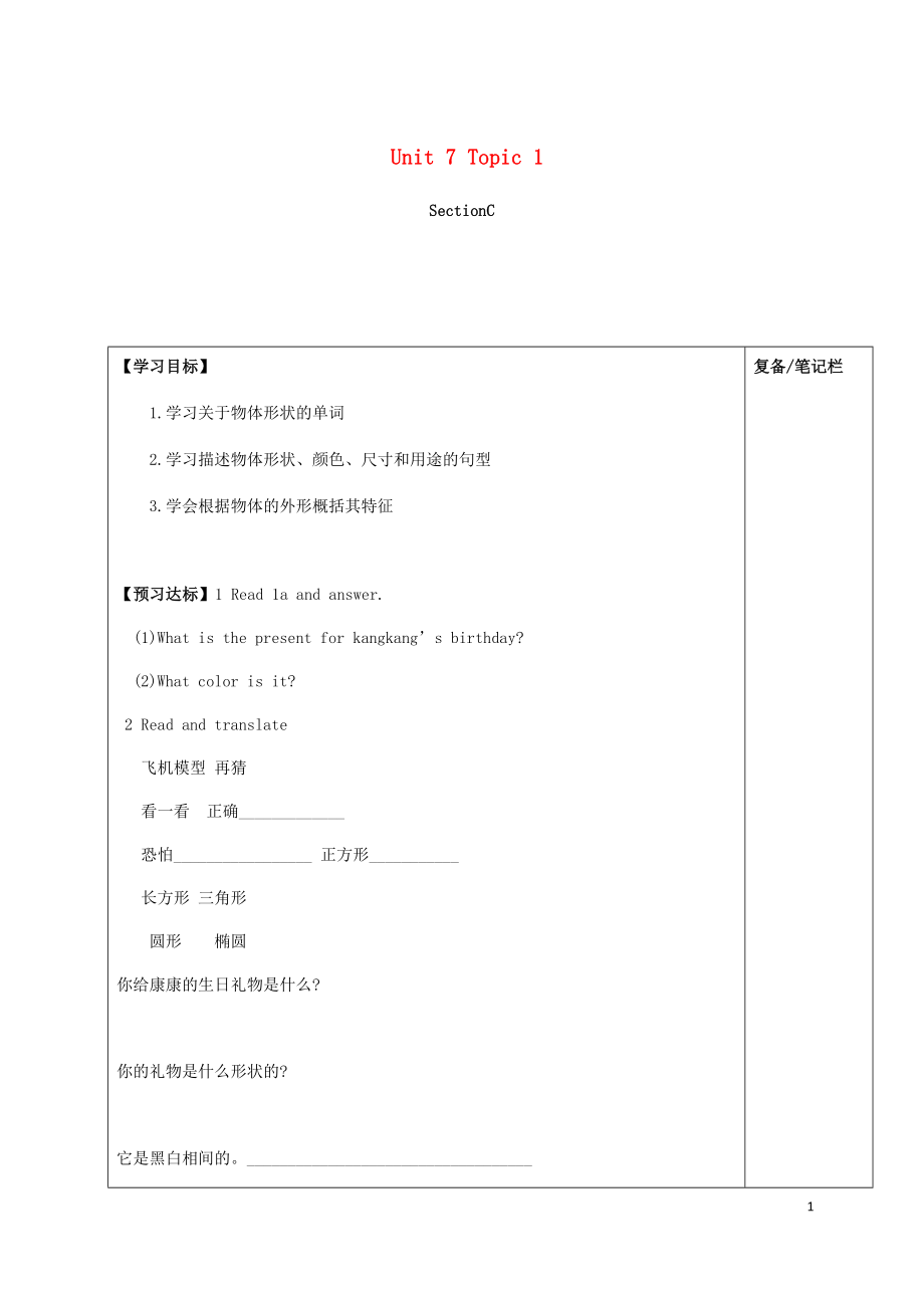 七年級(jí)英語下冊(cè) Unit 7 The Birthday Party Topic 1 When is your birthday Section C導(dǎo)學(xué)案 （新版）仁愛版_第1頁(yè)