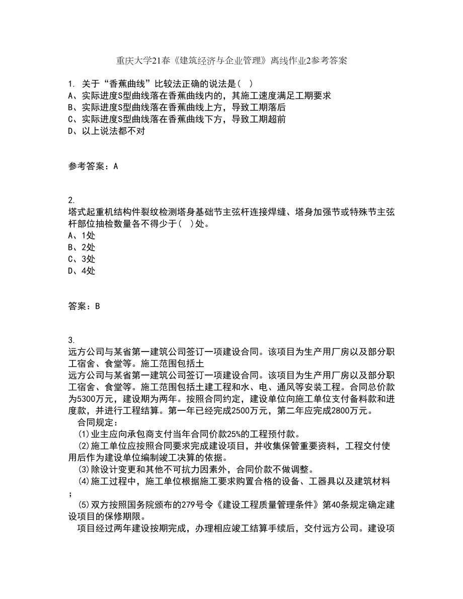 重庆大学21春《建筑经济与企业管理》离线作业2参考答案51_第1页