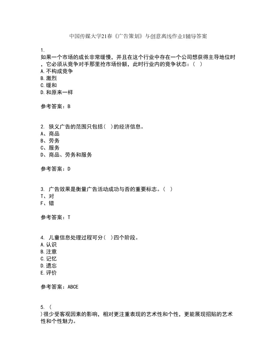 中国传媒大学21春《广告策划》与创意离线作业1辅导答案71_第1页
