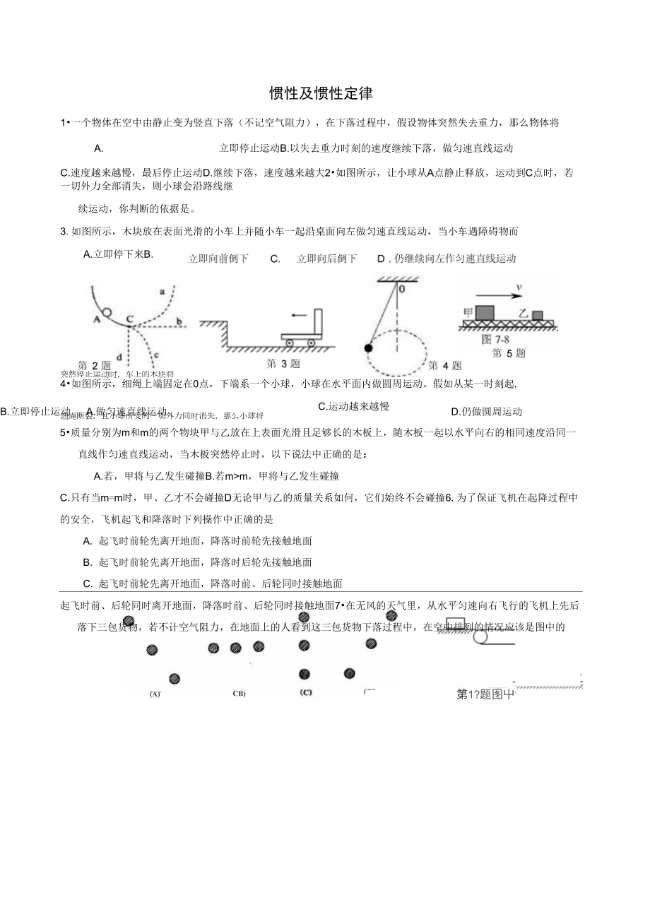 慣性慣性定律_第1頁(yè)