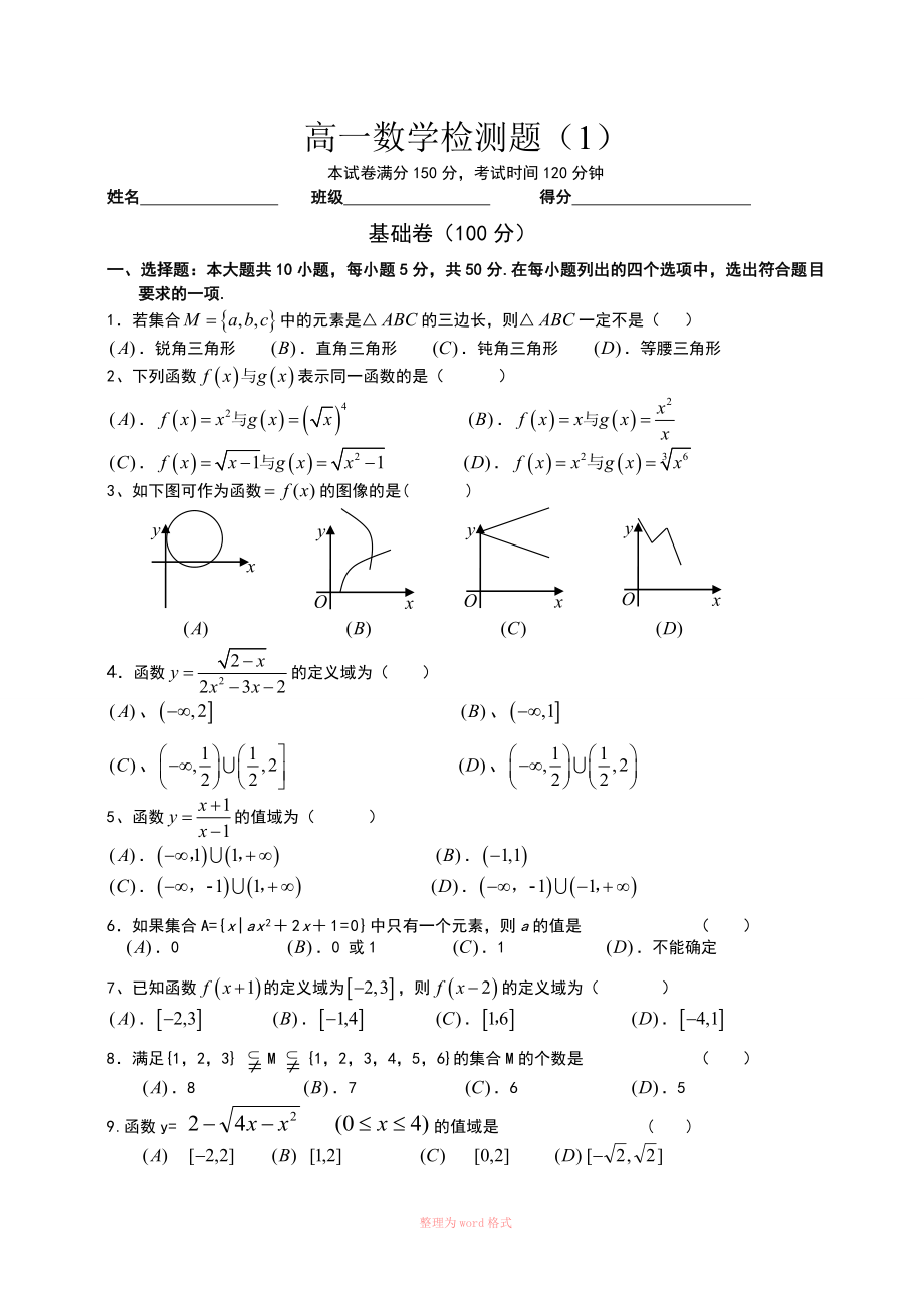 高中数学检测集合与函数1_第1页