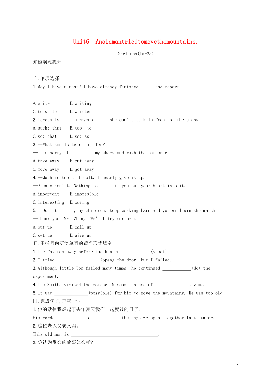 2019年春八年級(jí)英語(yǔ)下冊(cè) Unit 6 An old man tried to move the mountains（第1課時(shí)）Section A（1a-2d）知能演練提升 （新版）人教新目標(biāo)版_第1頁(yè)