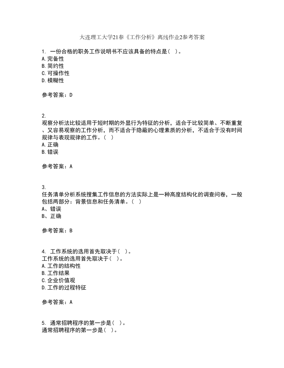 大连理工大学21春《工作分析》离线作业2参考答案66_第1页