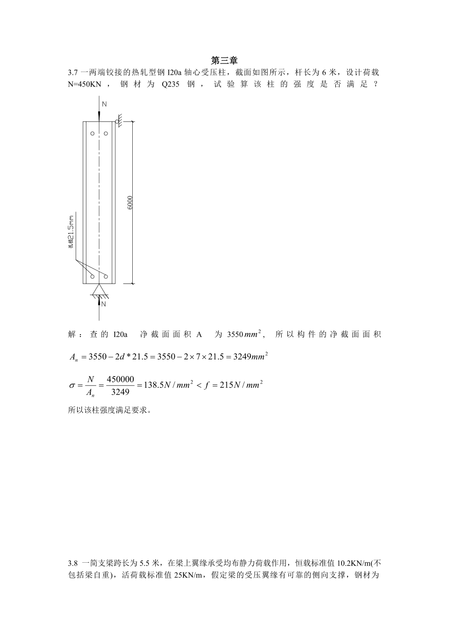 钢结构基础第三章课后习题答案_第1页