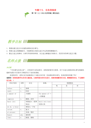 中考英語專題復習 專題十九 任務型閱讀 第7講 五選五+閱讀表達