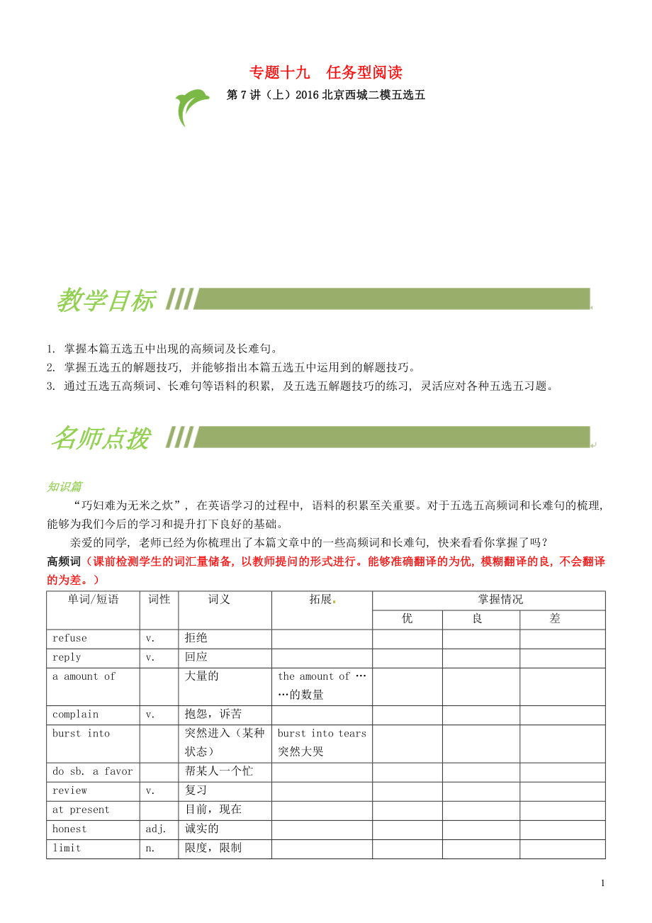 中考英語專題復(fù)習(xí) 專題十九 任務(wù)型閱讀 第7講 五選五+閱讀表達(dá)_第1頁