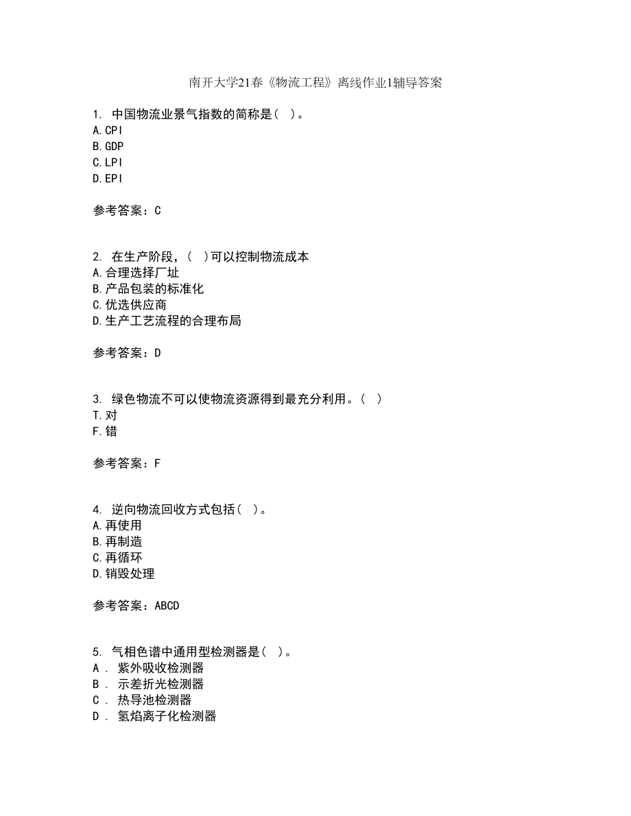 南开大学21春《物流工程》离线作业1辅导答案24_第1页