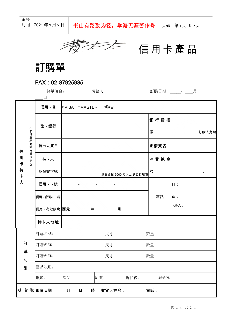 信用卡产品订购单_第1页