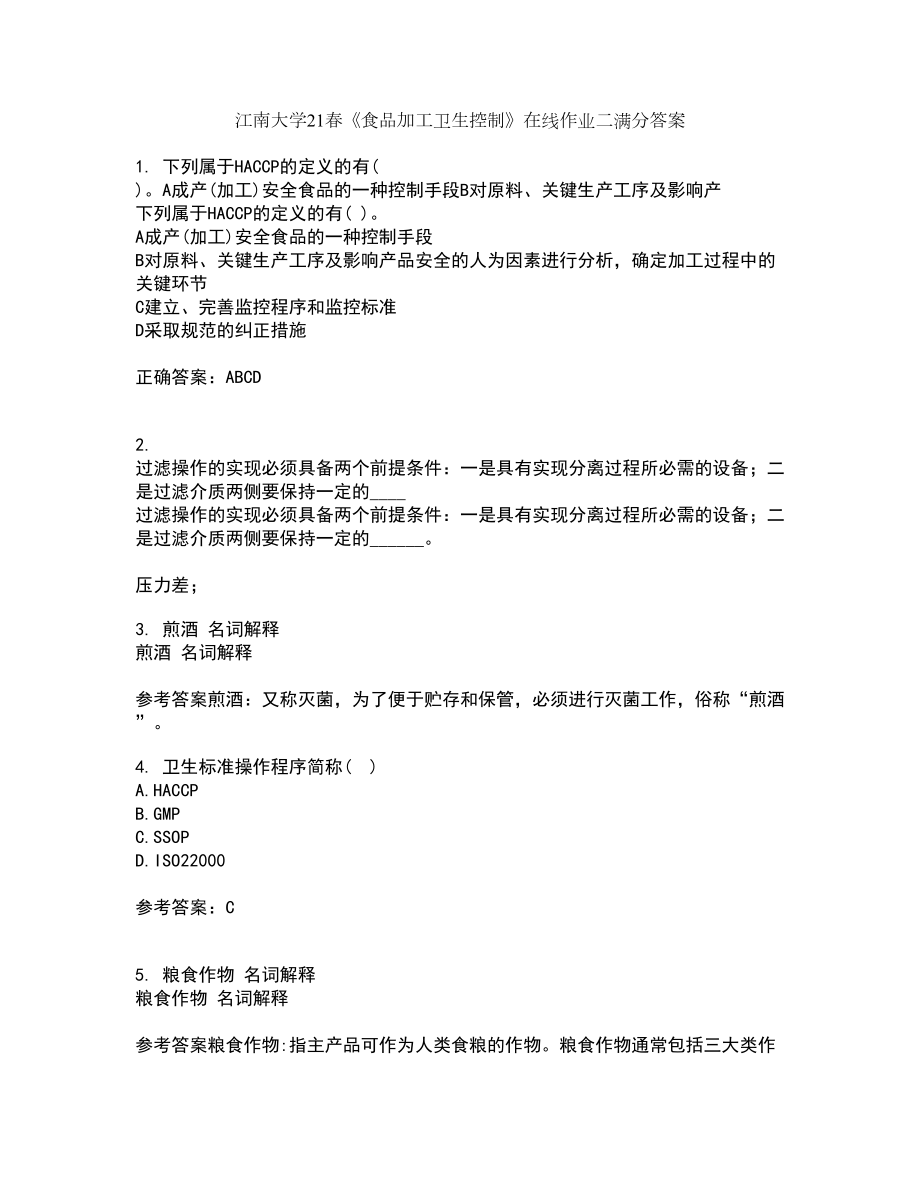 江南大学21春《食品加工卫生控制》在线作业二满分答案1_第1页