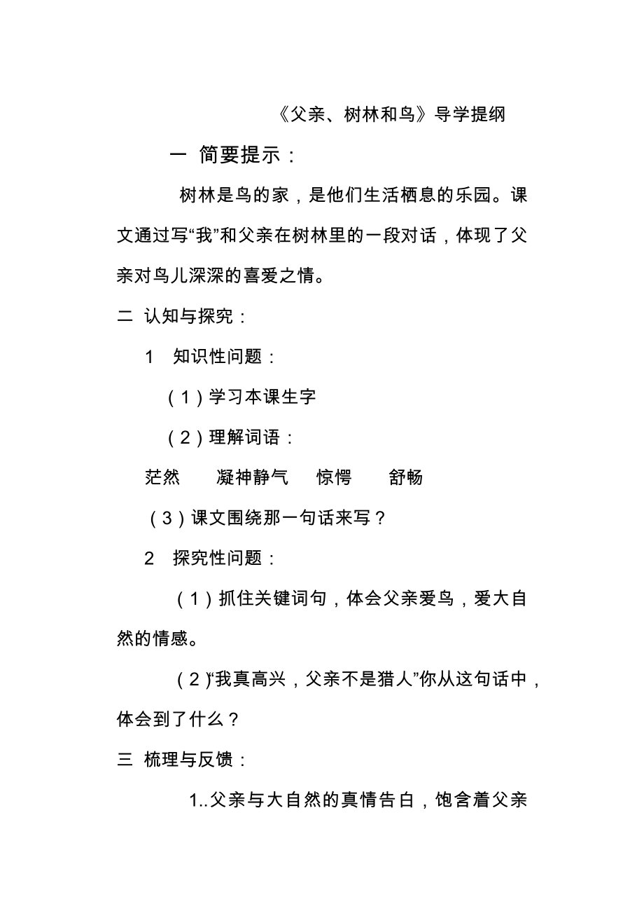 《父亲、树林和鸟》优秀教案_第1页