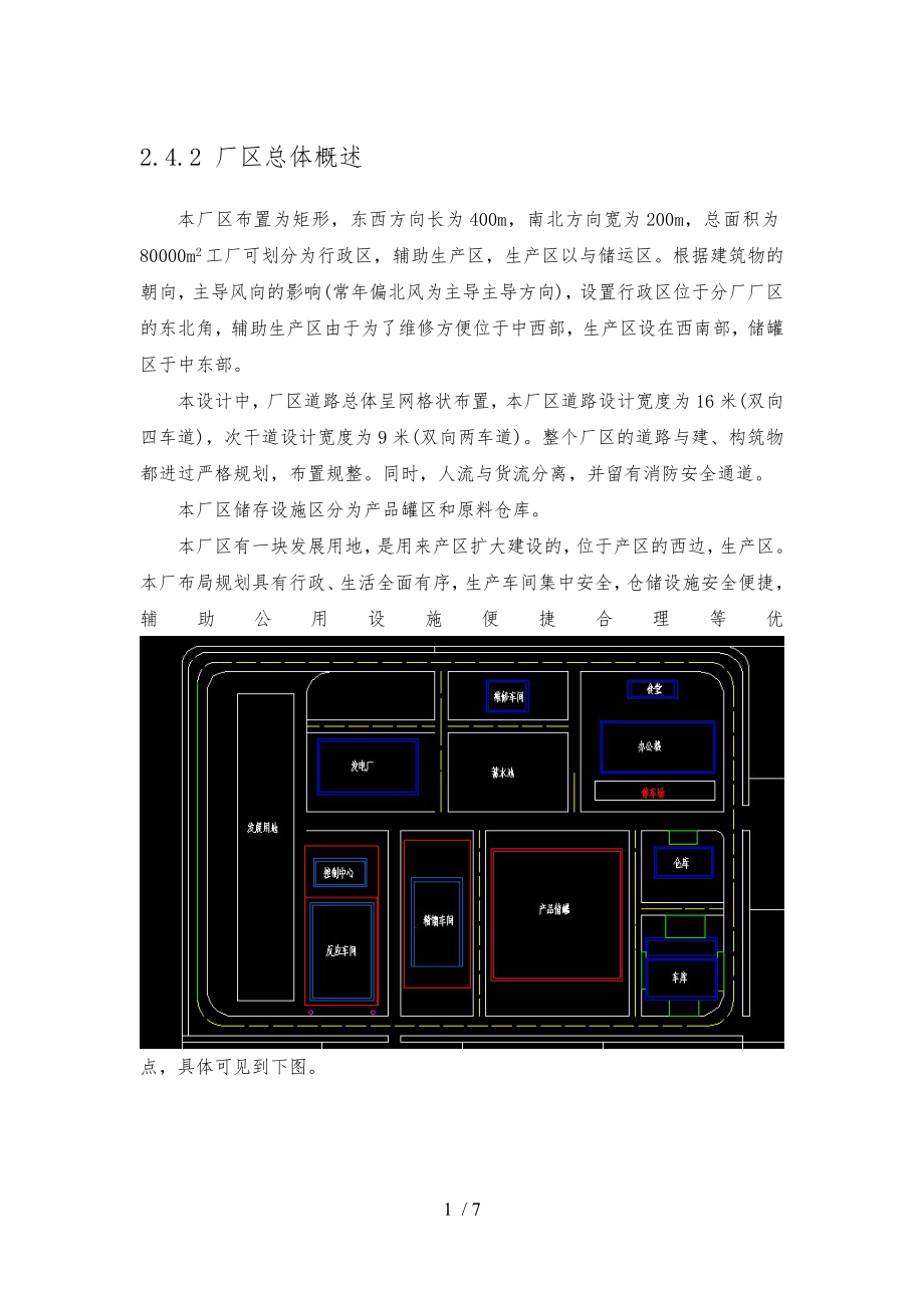 化工设计厂区布置_第1页