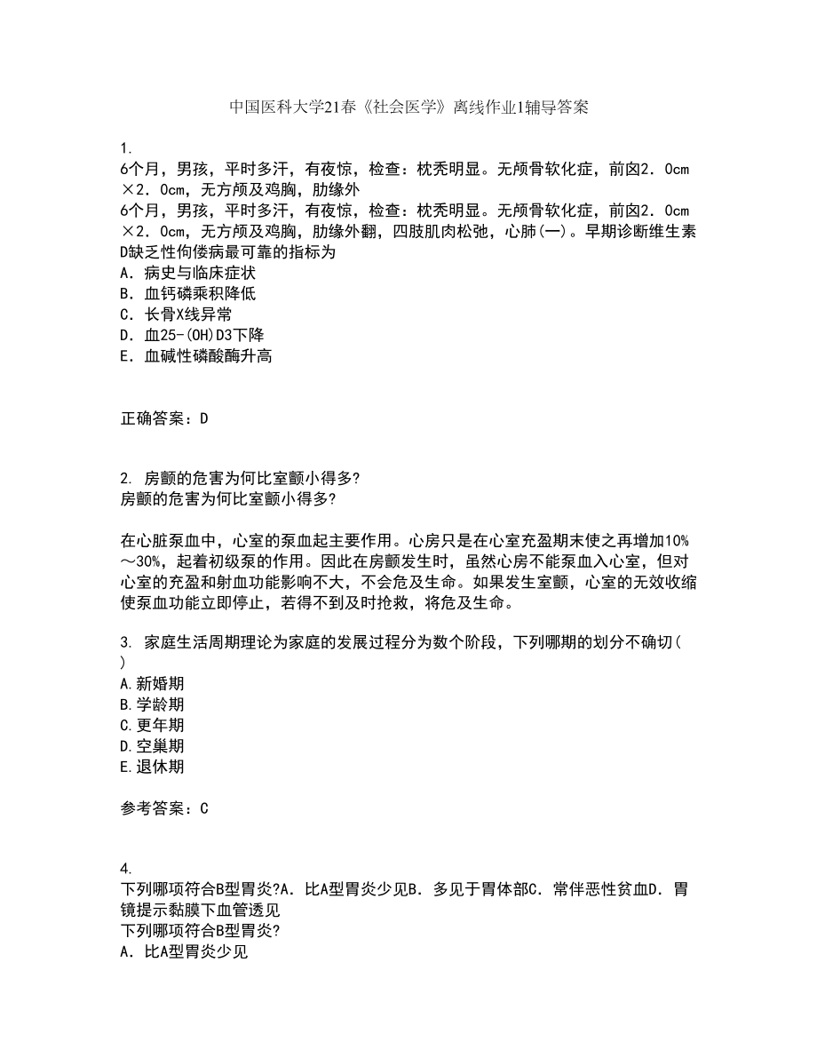 中国医科大学21春《社会医学》离线作业1辅导答案30_第1页