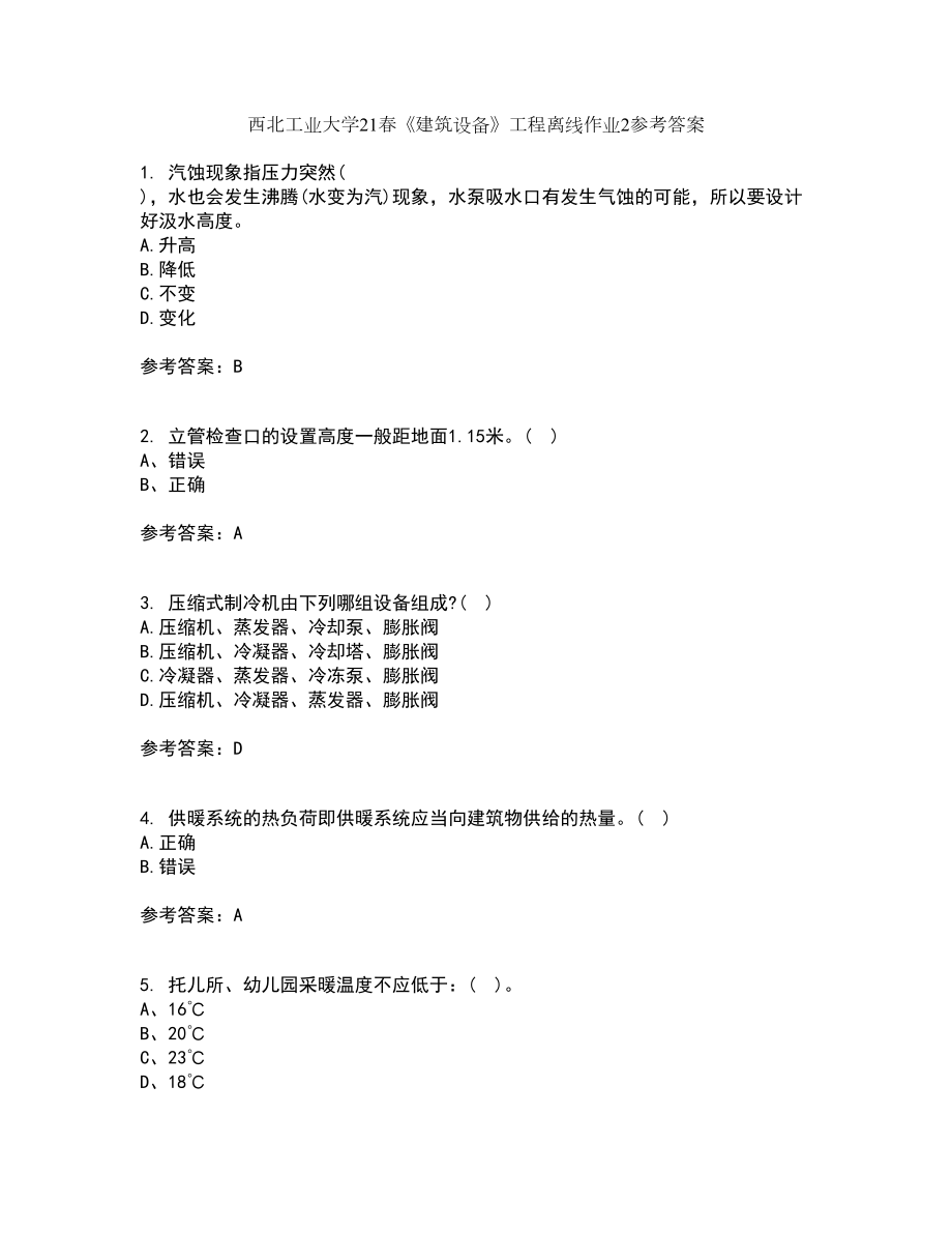 西北工业大学21春《建筑设备》工程离线作业2参考答案26_第1页