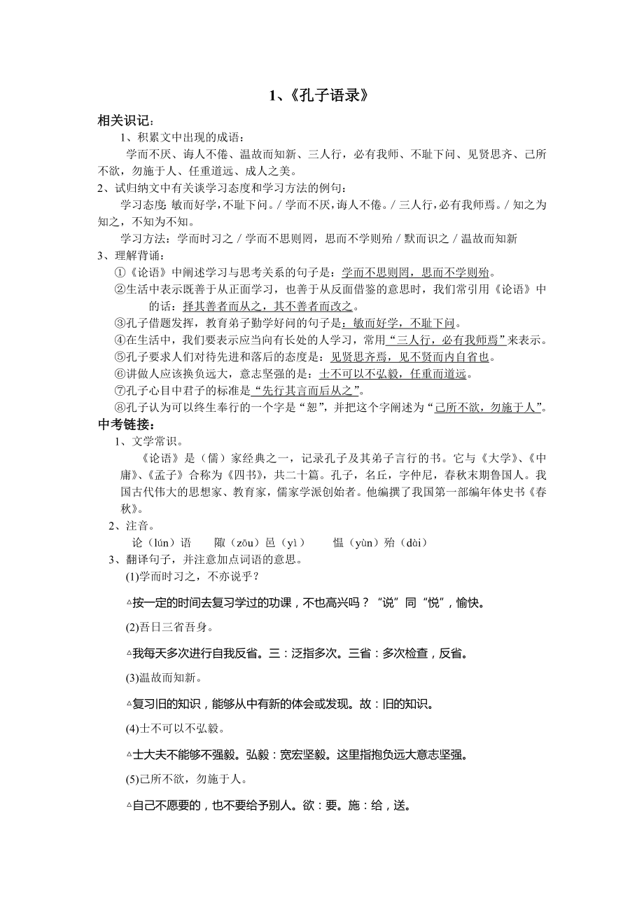 初中新课标文言文篇新_第1页