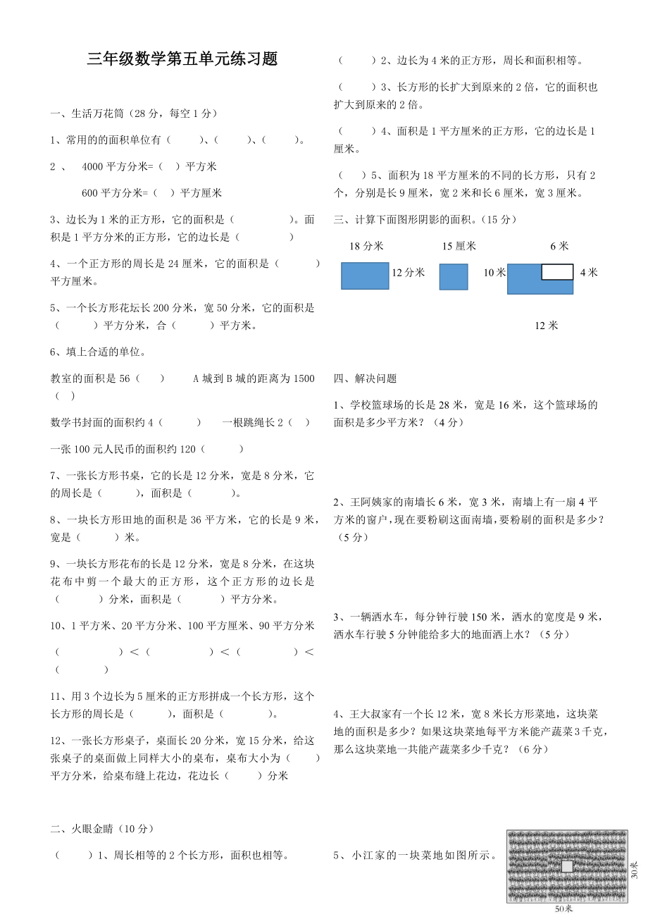 三年级数学第五单元练习题_第1页