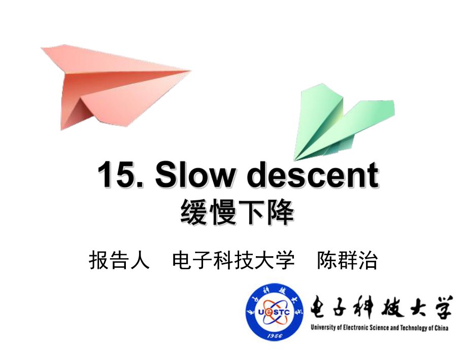 缓慢下降-Slow-descent-大学物理实验CUPT资料课件_第1页