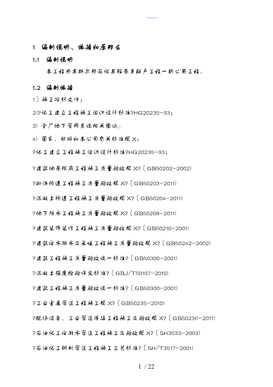 地下管网施工组织方案_第1页