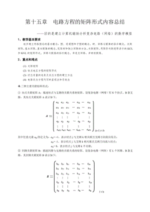 天津理工电路习题及答案第十五章电路方程的矩阵形式