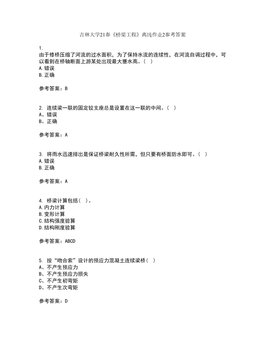 吉林大学21春《桥梁工程》离线作业2参考答案57_第1页