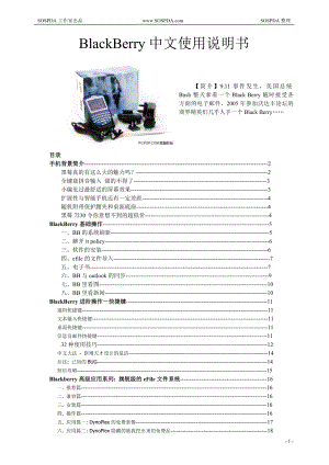 BlackBerry中文使用说明书