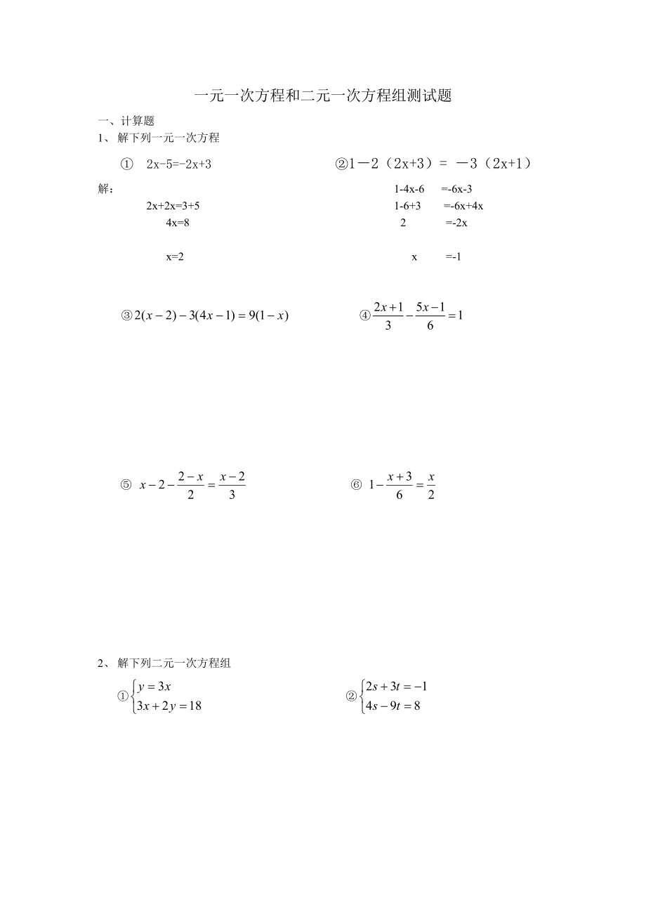 初一数学方程计算测试题_第1页