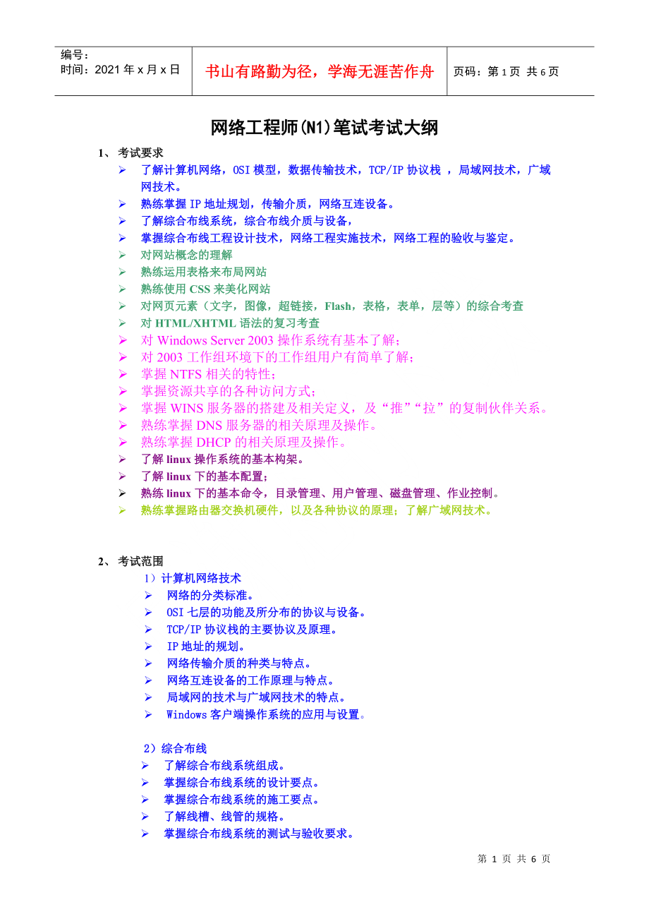 网络工程师(N1)考试大纲_第1页