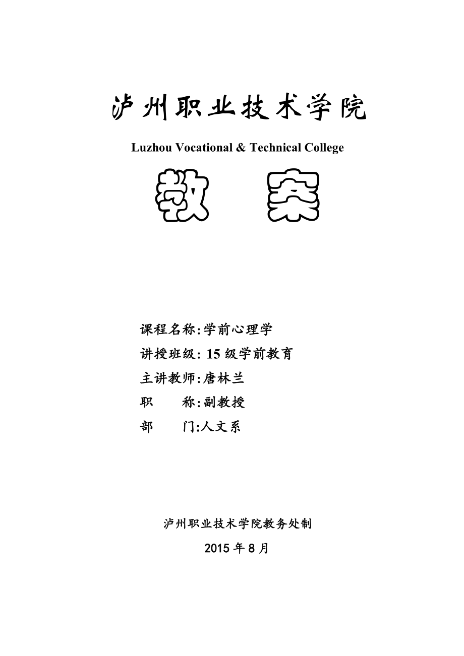 学前心理学教案_第1页