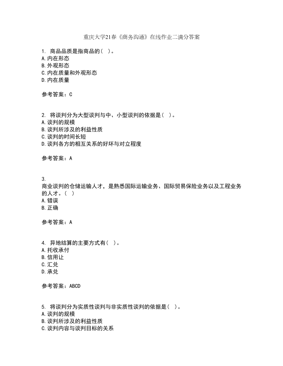 重庆大学21春《商务沟通》在线作业二满分答案15_第1页