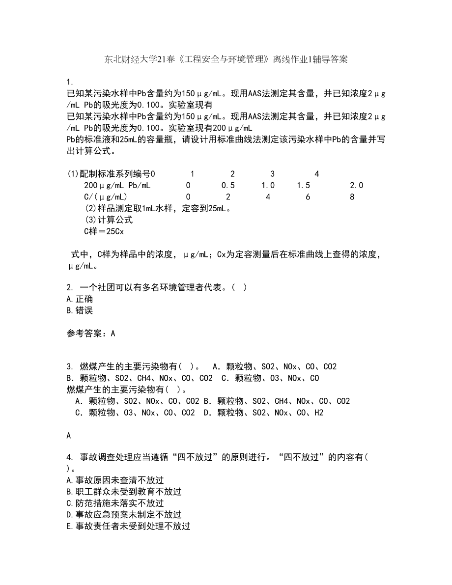 东北财经大学21春《工程安全与环境管理》离线作业1辅导答案25_第1页