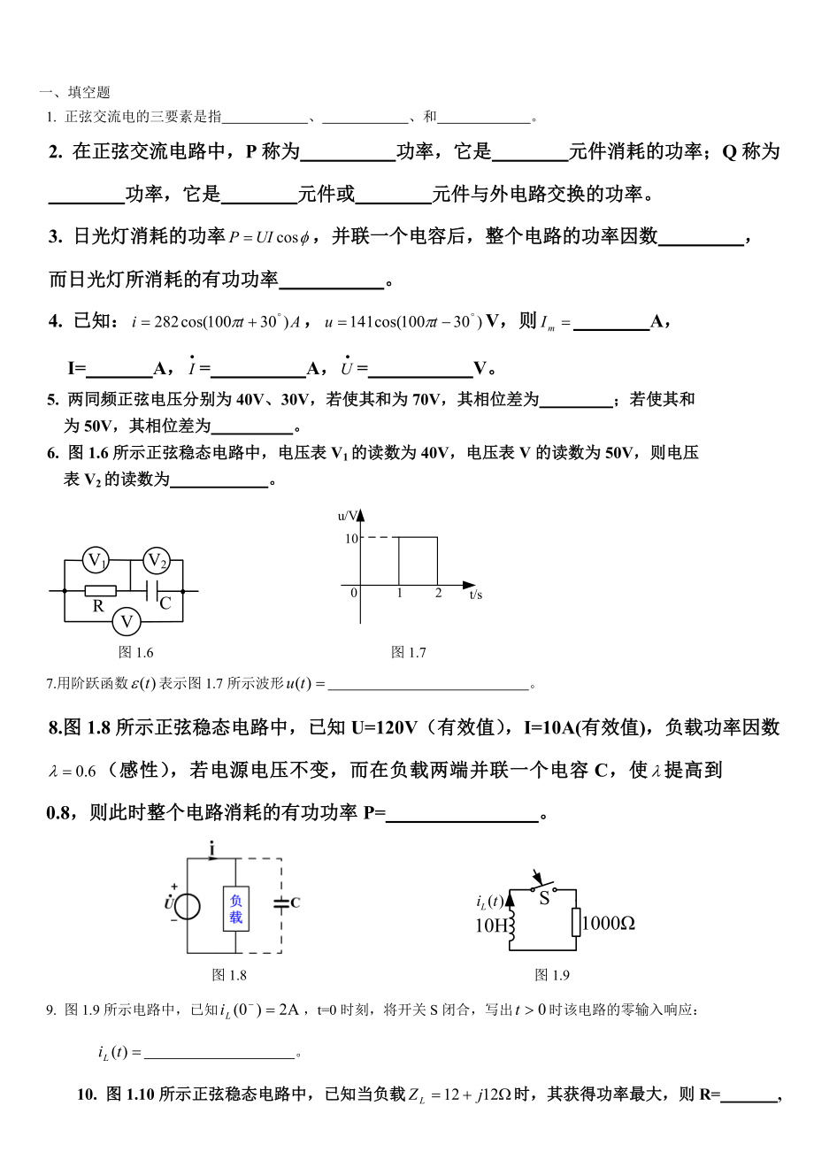 交流电路复习题(往年)_第1页