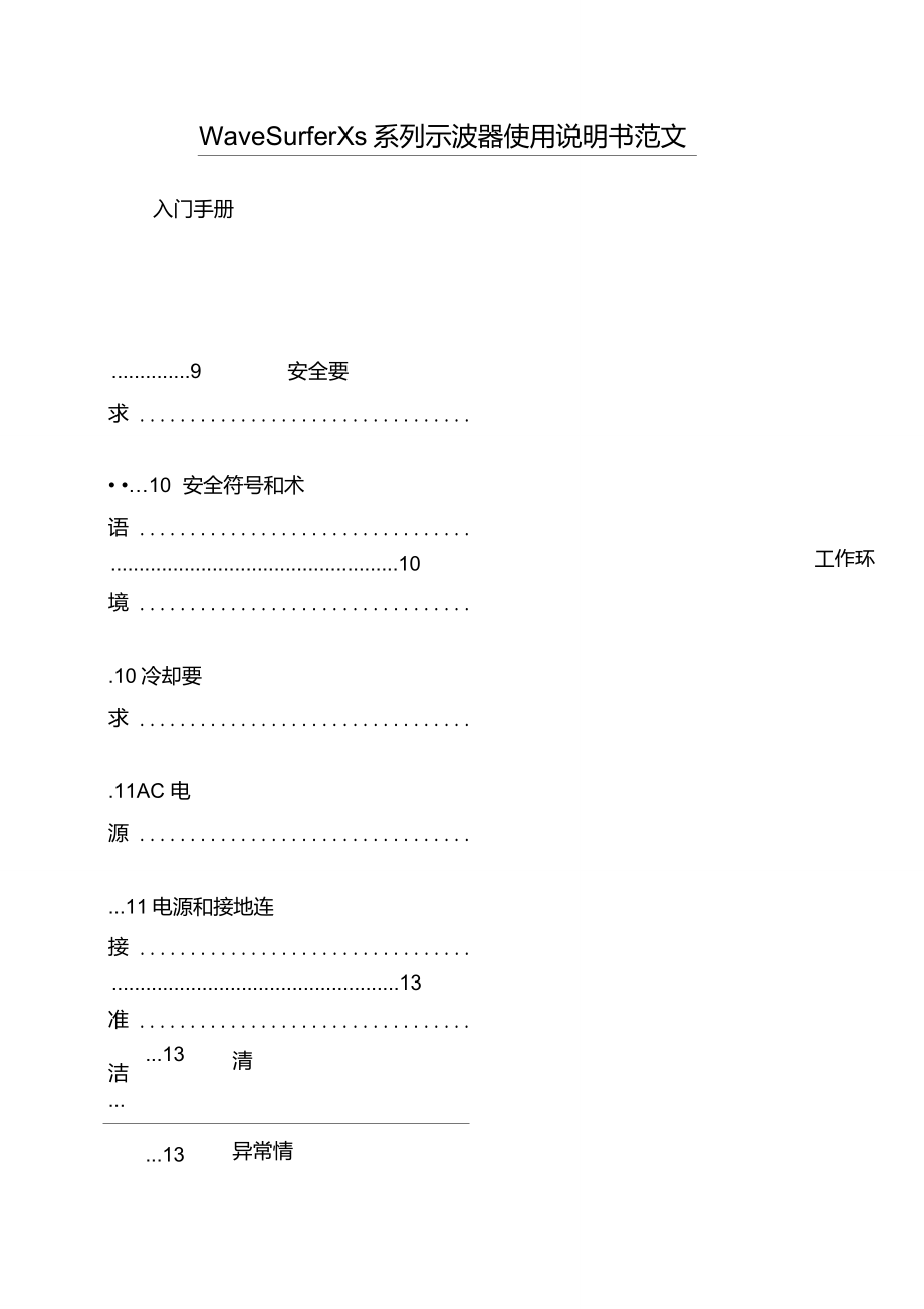 WaveSurferXs系列示波器使用说明书范文_第1页