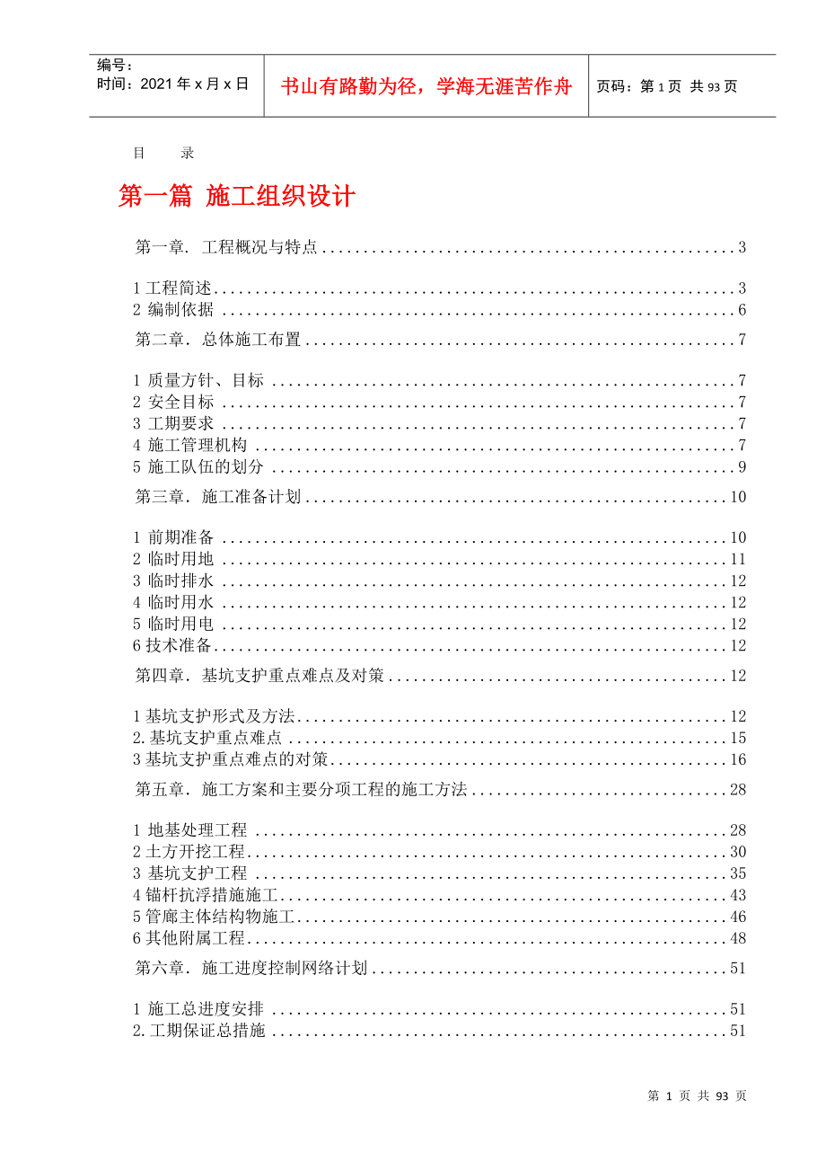 航站楼及配套设施地下综合管廊工程施工组织设计_第1页