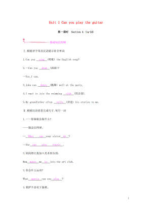 七年級英語下冊 Unit 1 Can you play the guitar（第1課時(shí)）Section A（1a-2d）練習(xí) （新版）人教新目標(biāo)版